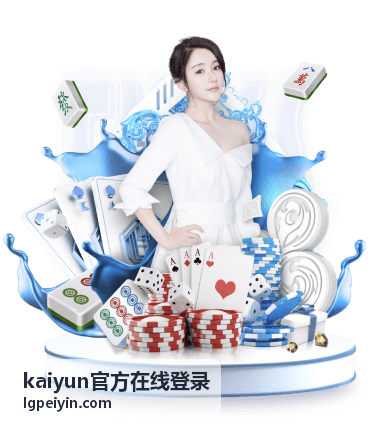 kaiyun官方在线登录 用户头像占位