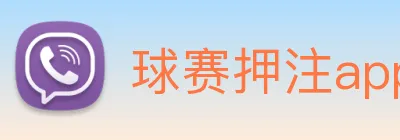 球赛押注app官网 Logo